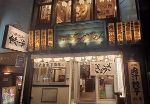 肉汁餃子のダンダダン　目黒店　10月8日新規オープン